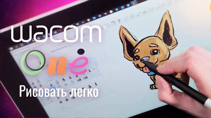Wacom One – интерактивный перьевой дисплей с эффектом рисования на бумаге