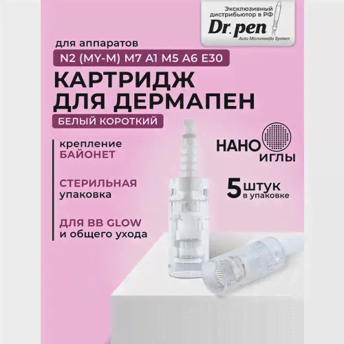 Dr.pen Картридж для дермопен мезопен / Нано иглы / насадка для аппарата dr pen / дермапен / белый байонет, 5 шт-0