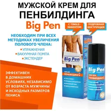 Крем Big Pen для увеличения полового члена - 50 гр