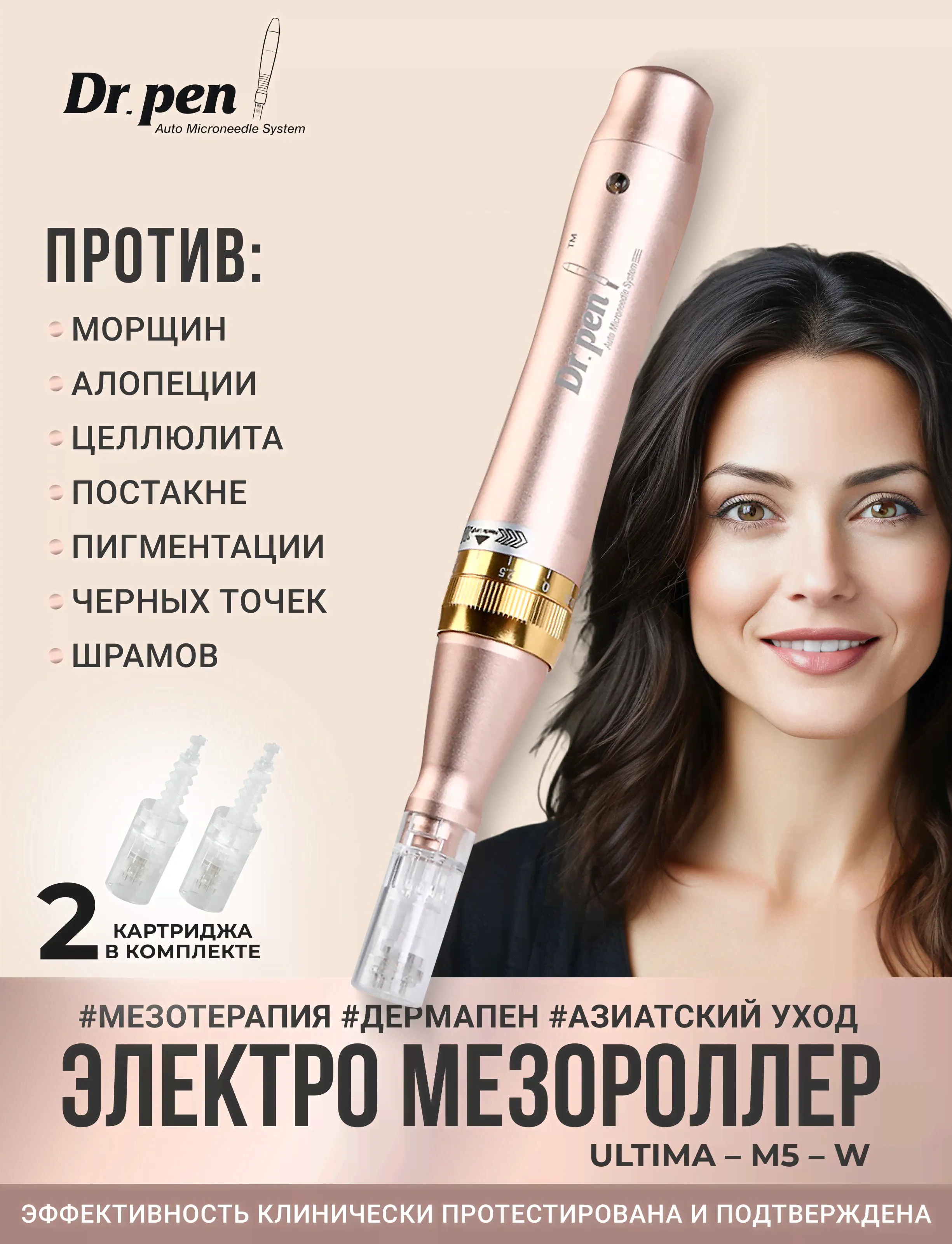 Дермапен, Dr.pen ULTIMA-M5-W, электрический мезороллер c двумя батареями, микронидлинг для салонного и домашнего ухода