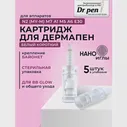 Dr.pen Картридж для дермопен мезопен / Нано иглы / насадка для аппарата dr pen / дермапен / белый байонет, 5 шт