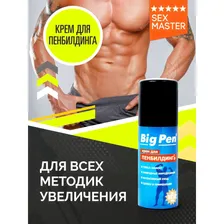 Крем для увеличения члена «Big Pen», 50 мл, Биоритм LB-90002